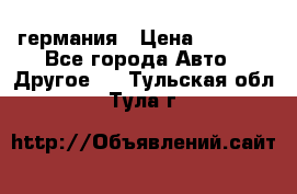 30218J2  SKF германия › Цена ­ 2 000 - Все города Авто » Другое   . Тульская обл.,Тула г.